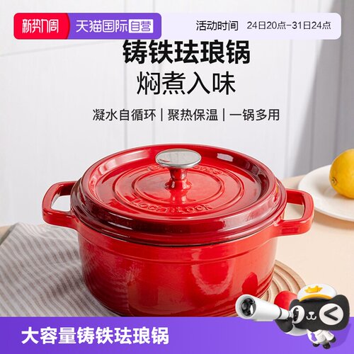 乐扣乐扣铸铁珐琅锅煲汤锅炖锅