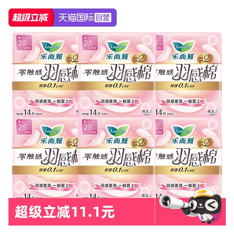 【自营】花王乐而雅零触感羽感棉日用卫生巾25cm84片柔软女姨妈巾