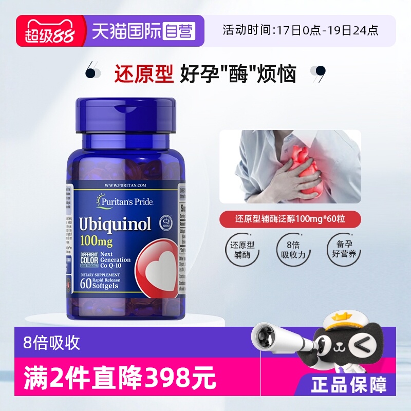 普丽普莱泛醇Q108倍吸收