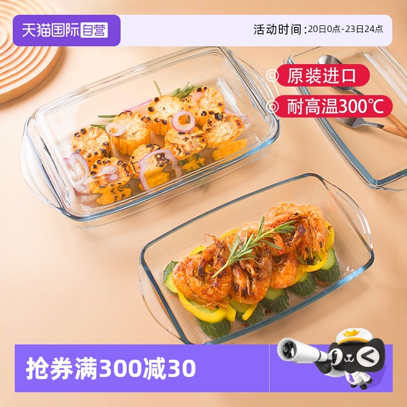 【自营】帕莎帕琦进口玻璃带盖烤盘微波炉鱼盘子烤箱烘焙长方形