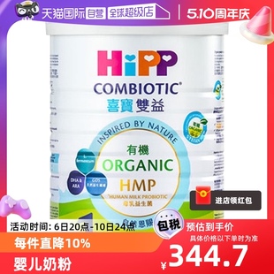 婴幼儿奶粉1段800g 港版 自营 有机 喜宝HMP母乳益生菌益生元