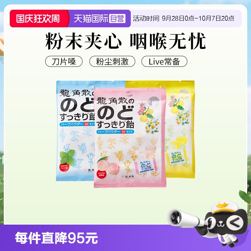 【自营】日本龙角散清凉糖果夹心润喉糖护嗓日常滋润喉糖80g*6
