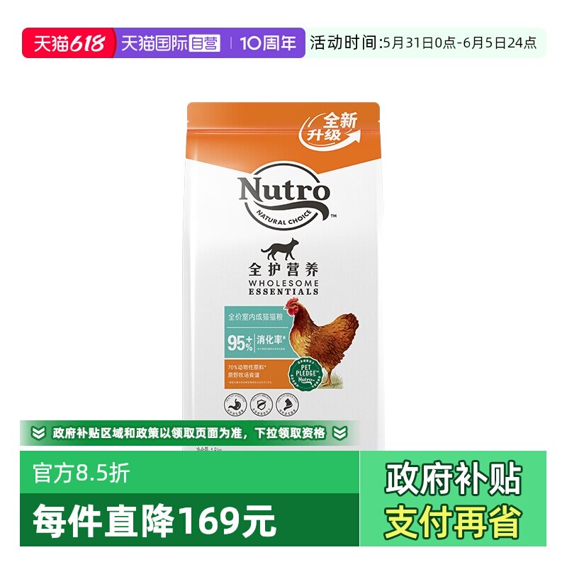 【自营】Nutro美士猫粮国产成猫粮鸡肉味软便克星猫粮体重1.8kg