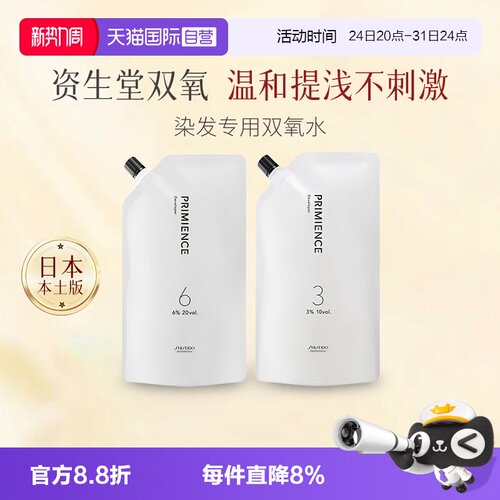 【自营】日本进口资生堂双氧奶普盈丝染发膏染膏专用双氧乳显色乳