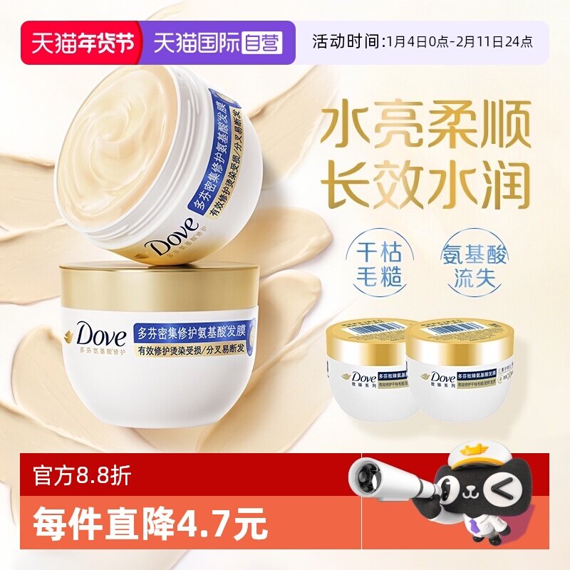 【自营】多芬氨基酸小金碗发膜护发素一分钟柔顺修护260g密集滋养,美发护发/假发,发膜/蒸汽发膜/焗油膏,淘宝优惠券,粉丝福利购,淘宝优惠卷