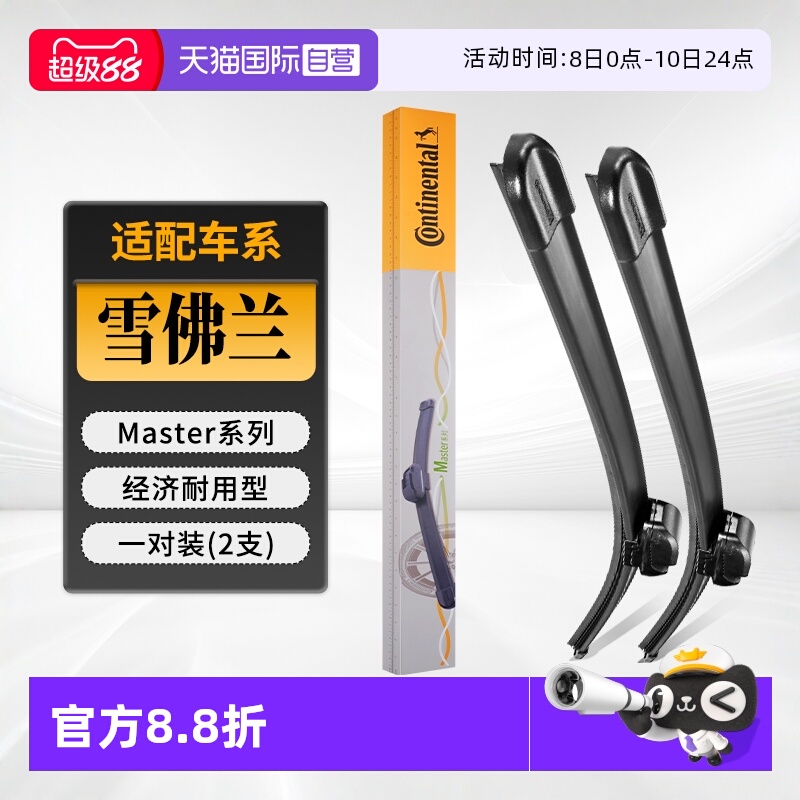 德国马牌雪佛兰雨刮器