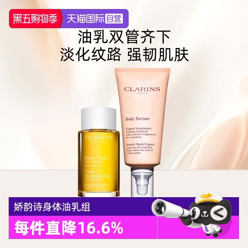 【自营】娇韵诗身体油100ml+抚纹霜175ml准妈妈润肤套装紧致淡纹