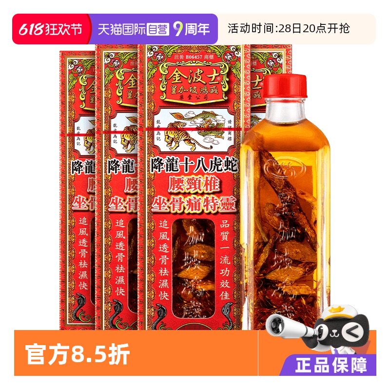 【自营】香港金波士降龙十八虎蛇腰颈椎坐骨痛40ml*4件特灵油跌打