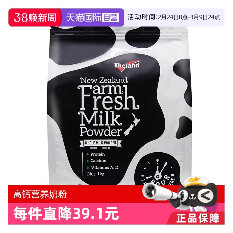 【自营】纽仕兰鲜奶粉全脂高蛋白质高钙调制乳粉1kg*1袋成人奶粉