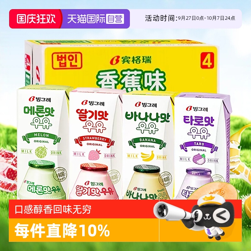 【自营】韩国进口宾格瑞香蕉牛奶草莓味哈密瓜果味早餐饮料儿童奶