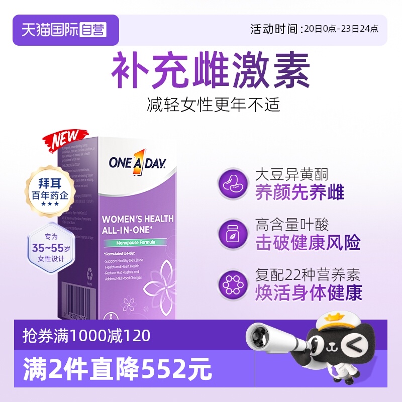 【自营】拜耳OneADay时光片大豆异黄酮卵巢保养复合维生素