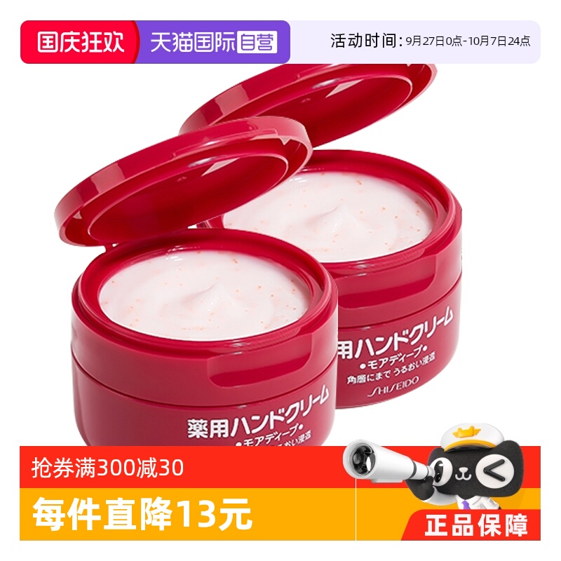 Shiseido/资生堂尿素红罐滋润