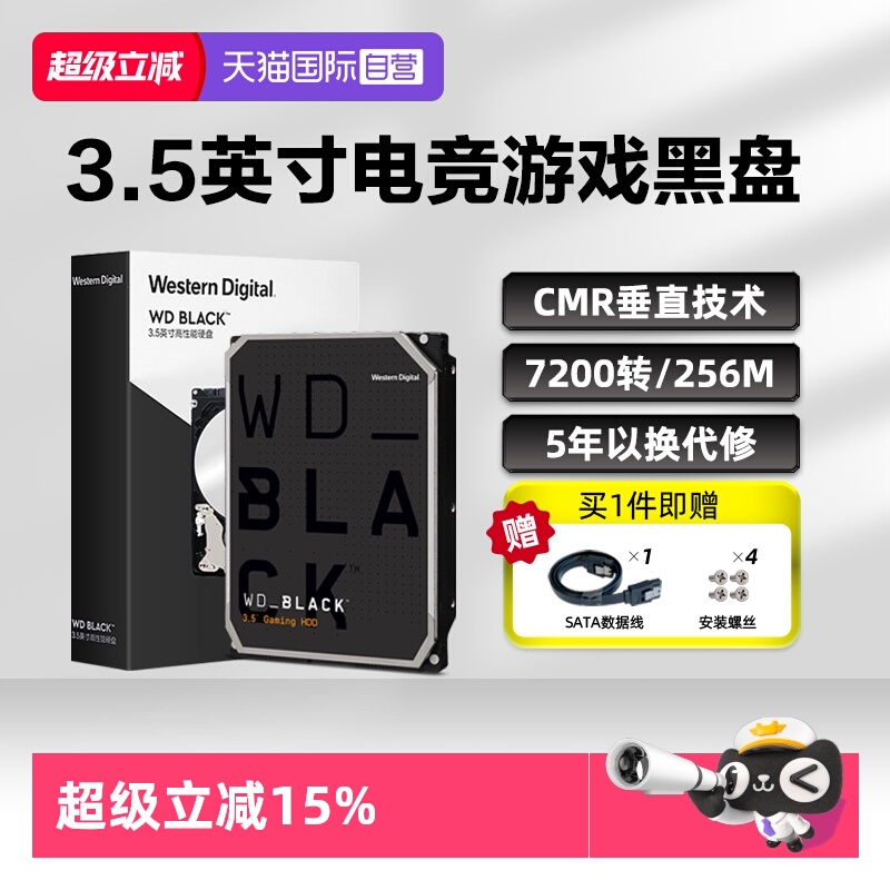 西部数据机械硬盘高性能发烧级