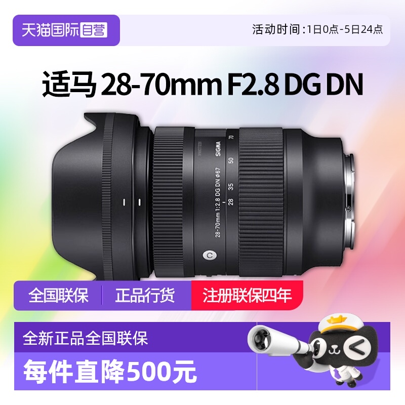 适马28-70mmf2.8全画幅变焦镜头