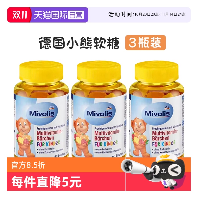 【自营】dm 德国Mivolis小熊维生素软糖儿童复合多种维生素VC软糖