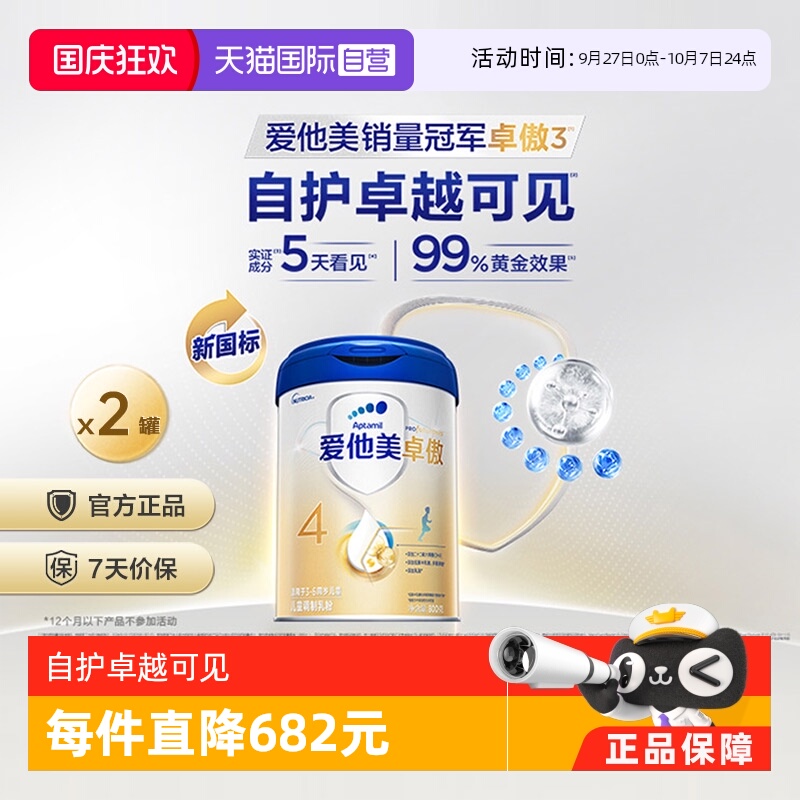 爱他美卓傲4段奶粉800g