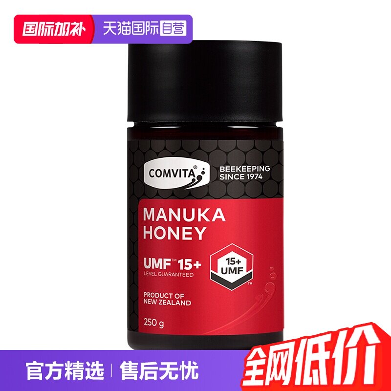 【自营】康维他UMF15+麦卢卡蜂蜜250g新西兰进口蜂蜜本土结晶蜂蜜