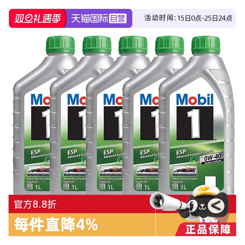 美孚一号全合成机油原装进口