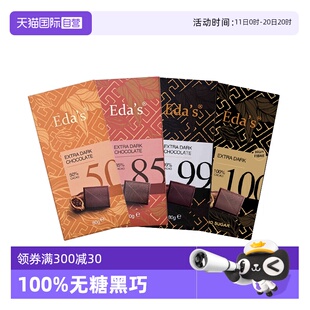 s艾达 德国进口Eda 世界100%黑巧克力排块纯可可脂零食 自营