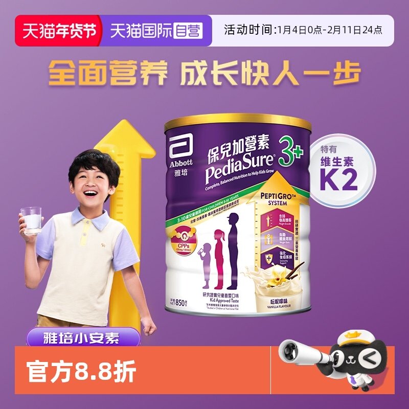 【自营】Abbott雅培港版小安素营养儿童成长奶粉香草味3岁以上