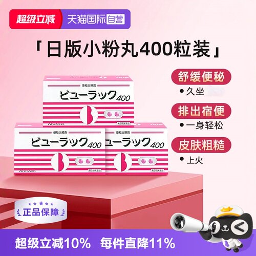 【自营】日本Kokando/皇汉堂小粉丸便秘丸通便排宿便400粒/盒*3