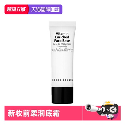 【自营】BOBBI BROWN/芭比波朗橘子面霜新妆前柔润底霜15ml