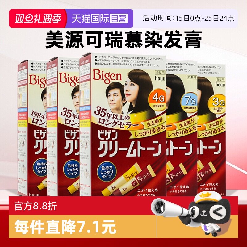 【自营】日本美源Bigen染发剂
