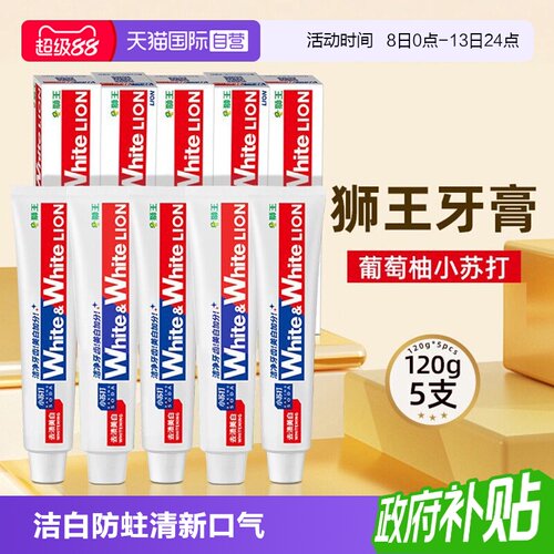 LION狮王葡萄柚小苏打牙膏