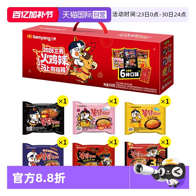【自营】三养原味奶油芝士火鸡面全家福礼盒礼盒装830g10.28到期