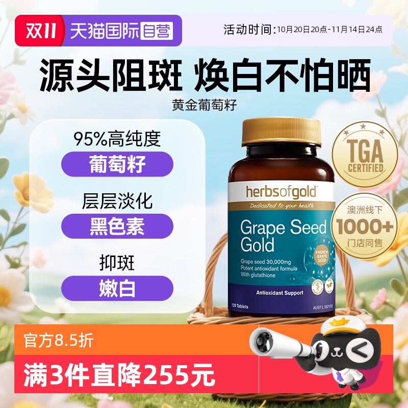 葡萄籽提取物片原花青抗素氧化