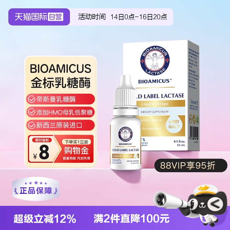 【自营】BIOAMICUS百适滴金标乳糖酶滴剂帝斯曼乳糖酶乳糖不耐受
