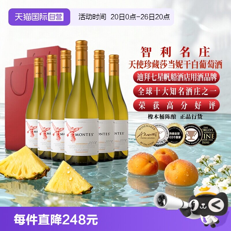 【自营】montes进口红酒 蒙特斯红天使珍藏莎当妮干白葡萄酒6支