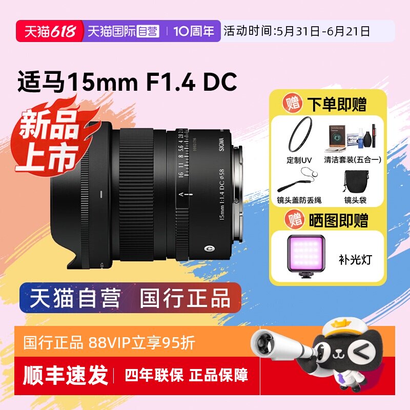 【自营】适马15mm F1.4 DC半画幅大光圈广角定焦镜头微单风光1514