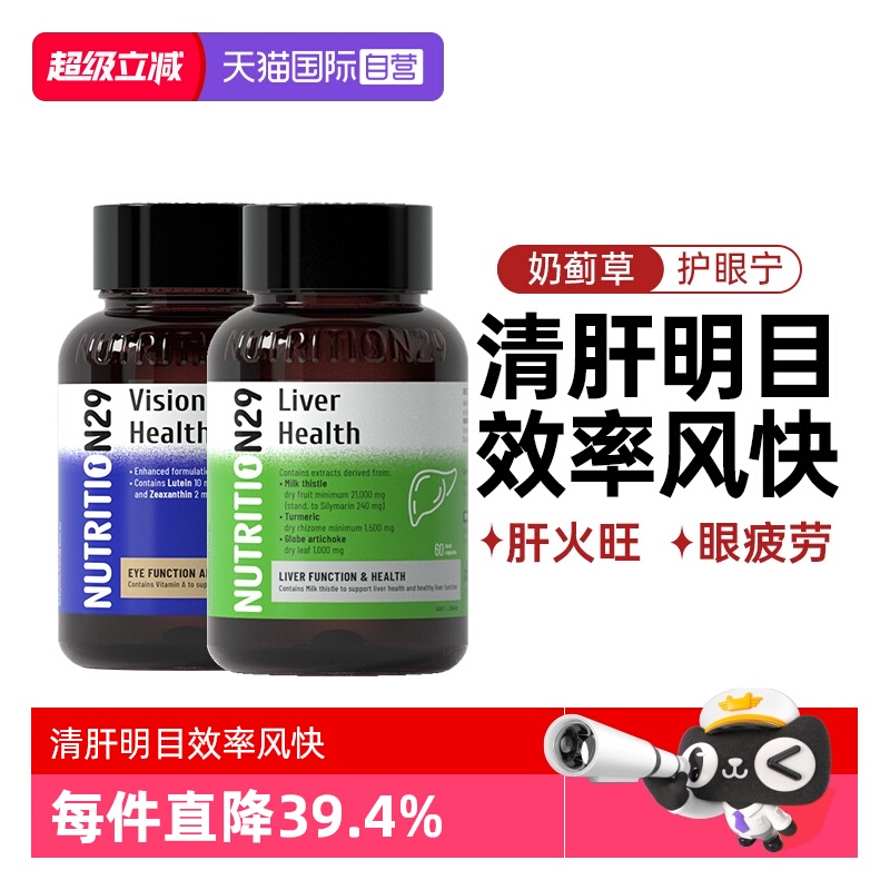 澳洲N29护眼护肝熬夜刷屏