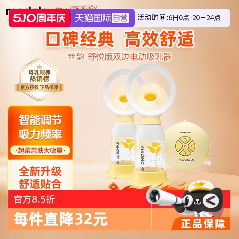 【自营】medela美德乐丝韵翼舒悦版电动双边吸奶器全自动集乳吸乳