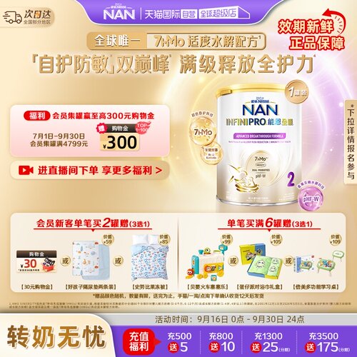 能恩全护2段奶粉适度水解800g