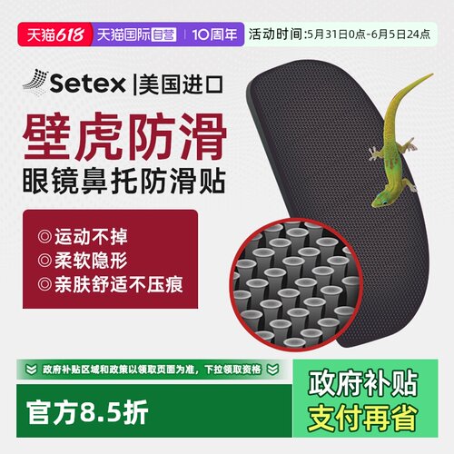 【自营】setex眼镜鼻托防滑防磨鼻托贴眼睛配防脱落压痕镜托配件