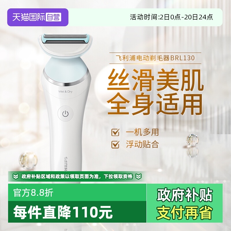 【自营】飞利浦电动剃毛器BRL130男女脱毛器腋毛腿毛私处脱毛干湿