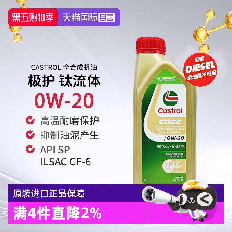 嘉实多全合成机油1L0W-20SP进口