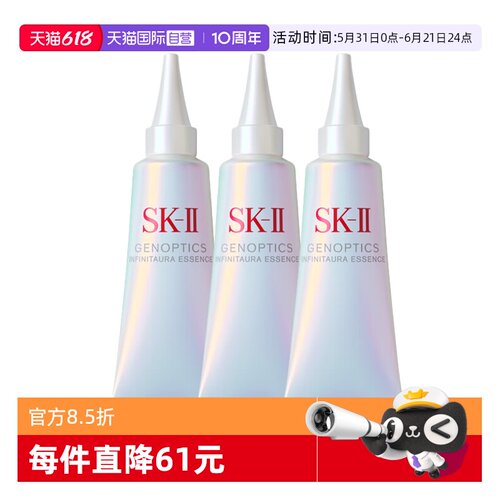【自营】SK-II光子小灯泡精华10ml*3sk2光蕴焕亮精华露保湿补水