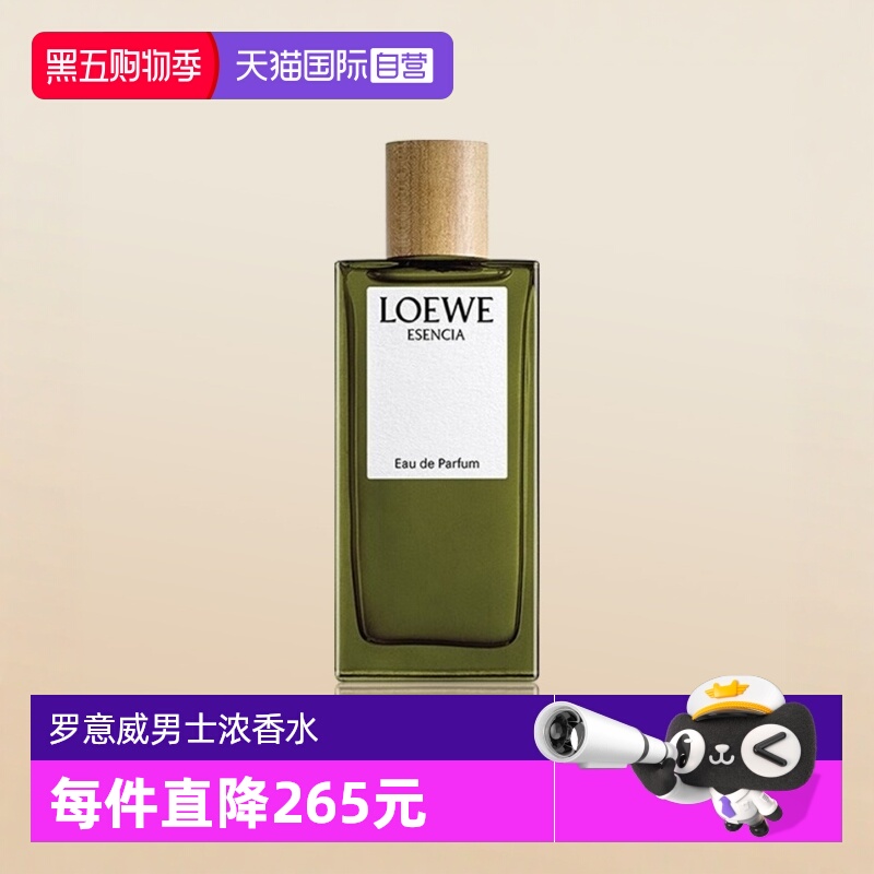 罗意威黑色圆舞曲男士浓香水