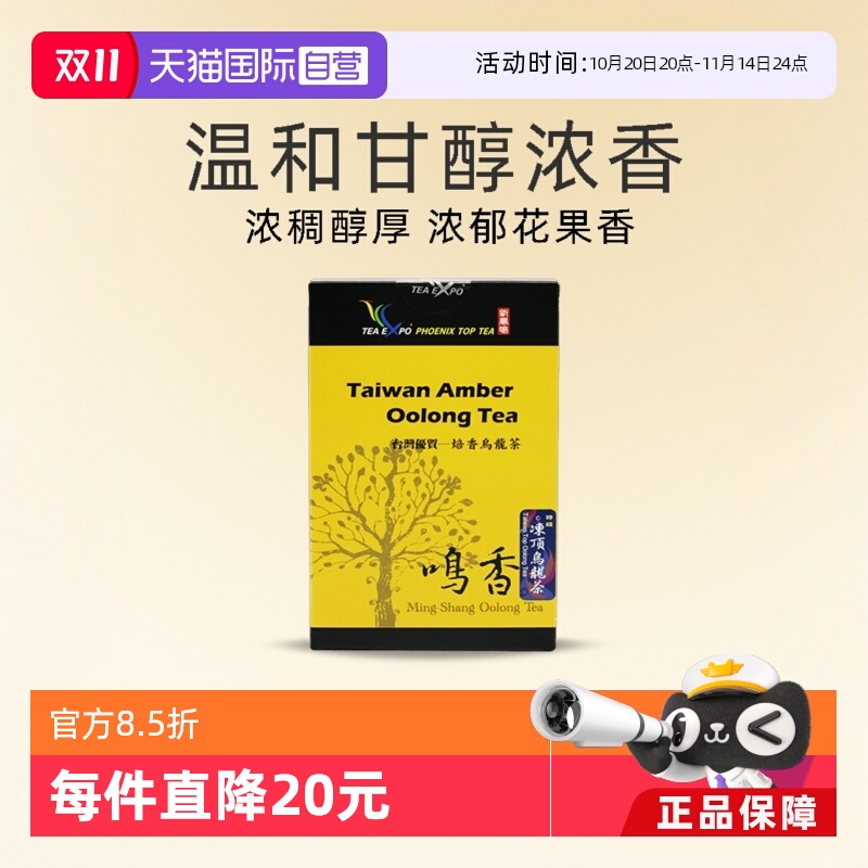 新凤鸣正品3分台湾冻顶乌龙茶