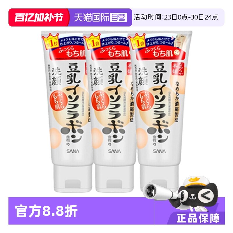 【自营】SANA莎娜豆乳美肌洗面奶150g*3支深层清洁温和洁面乳提亮