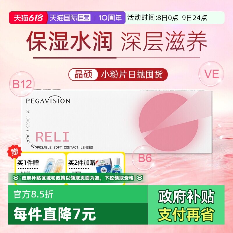 【自营】晶硕B12小粉片透明水凝胶30/5片隐形近视眼镜一次性日抛