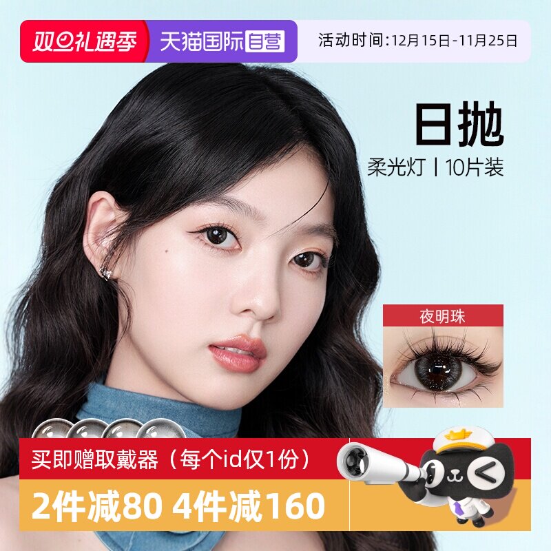 【自营】kilala可啦啦柔光灯防蓝光双抗美瞳女日抛大小直径10片