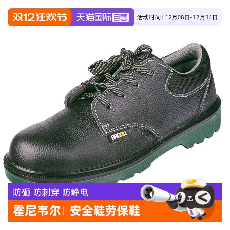 自营劳保鞋男士霍尼韦尔