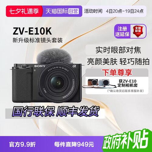 索尼ZV-E10K16-50二代镜头套机