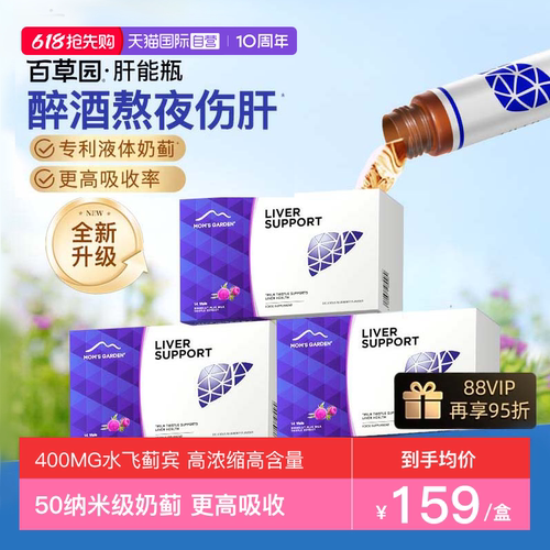 百草园肝能瓶50倍高吸收率
