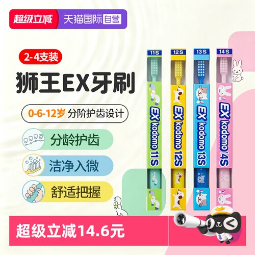 狮王EXkodomo儿童软毛牙刷2支装