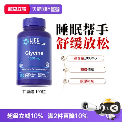 沿寿甘氨酸glycine胶囊1000mg